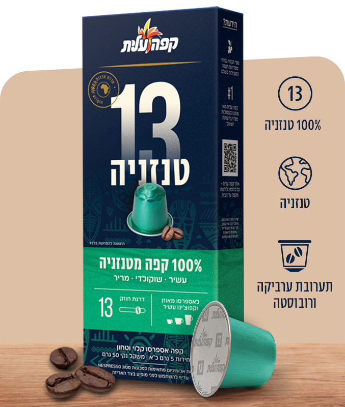 קפסולות טנזניה 13 image number 2